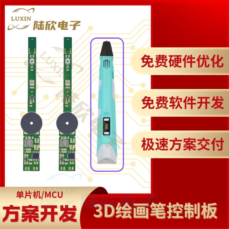 儿童3D绘画笔控制板pcba芯片单片