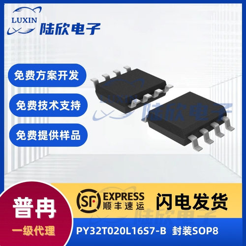 普冉PY32T020L16S7-B芯片封装sop