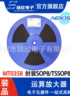 AEROSEMI/航天民芯MT0358AJ封装SOP8/TSSOP8低功率运算放大器