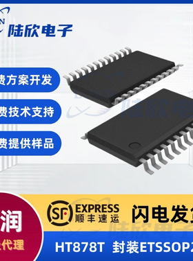 禾润HT878T芯片封装ETSSOP24任意限幅自适应升压过温限幅mcu