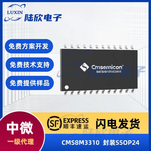 中微CMS8M3310封装ssop24芯片8位RISC单片机mcu方案开发设计烧录