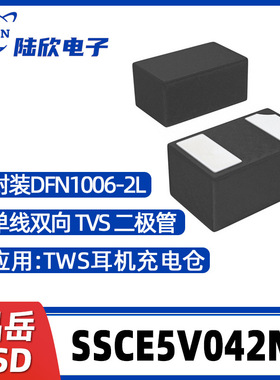 晶岳SSCE5V042N1封装DFN1006-2L单线双向二极管