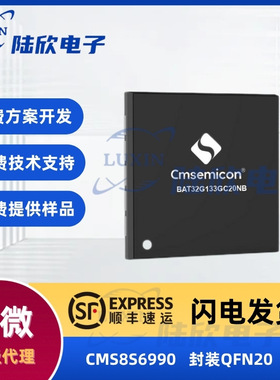 中微CMS8S6990封装QFN20芯片8051内核单片机mcu16KB Flash