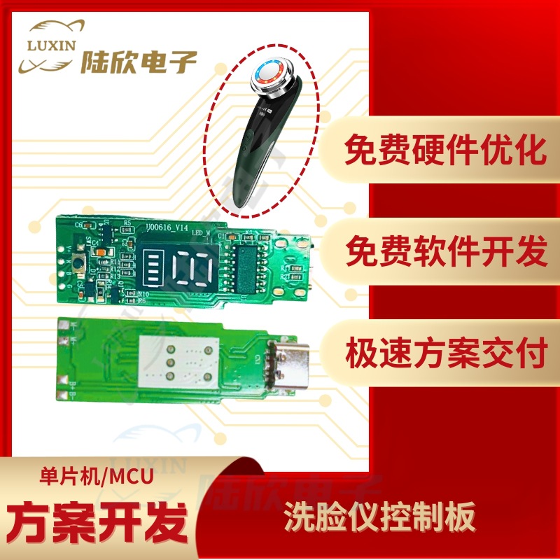 洁面仪洗脸仪控制板pcba芯片单片