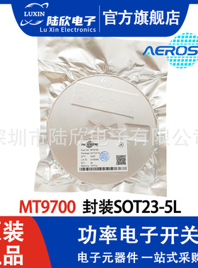 航天民芯MT9700封装SOT-23-5L 80mΩ可调快速响应限流配电开关