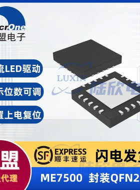 微盟ME7500芯片封装QFN20替代ZJ1701 / ET6280 / AIP3307 / 33071