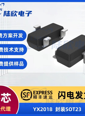 裕芯YX2018芯片封装SOT23升压ic单片机方案开发电子元器件