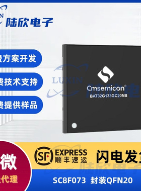 中微SC8F073封装qfn20芯片8位内核单片机mcu方案开发设计烧录