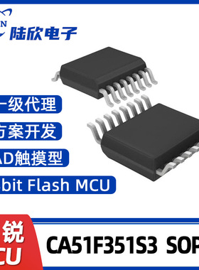 锦锐CA51F351S3 SOP16单片机AD触摸芯片电子元器件MCU方案开发