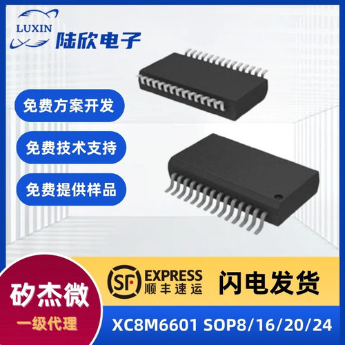 矽杰微单片机XC8M6601电子元器件