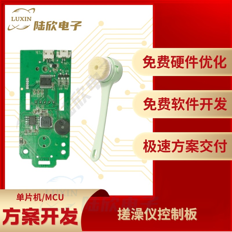 搓澡仪控制板pcba芯片单片机mcu