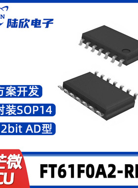 FT61F0A2-RB辉芒微SOP14单片机AD型MCU支持芯片方案开发、烧录