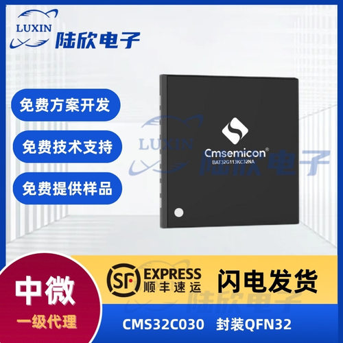 中微CMS32C030封装QFN32芯片32KB