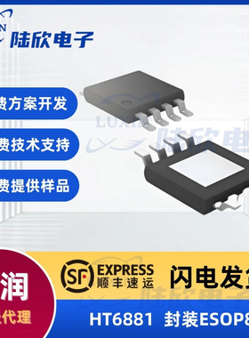禾润HT6881芯片封装ESOP82.8W防削顶失真AB/D类增益可调ic