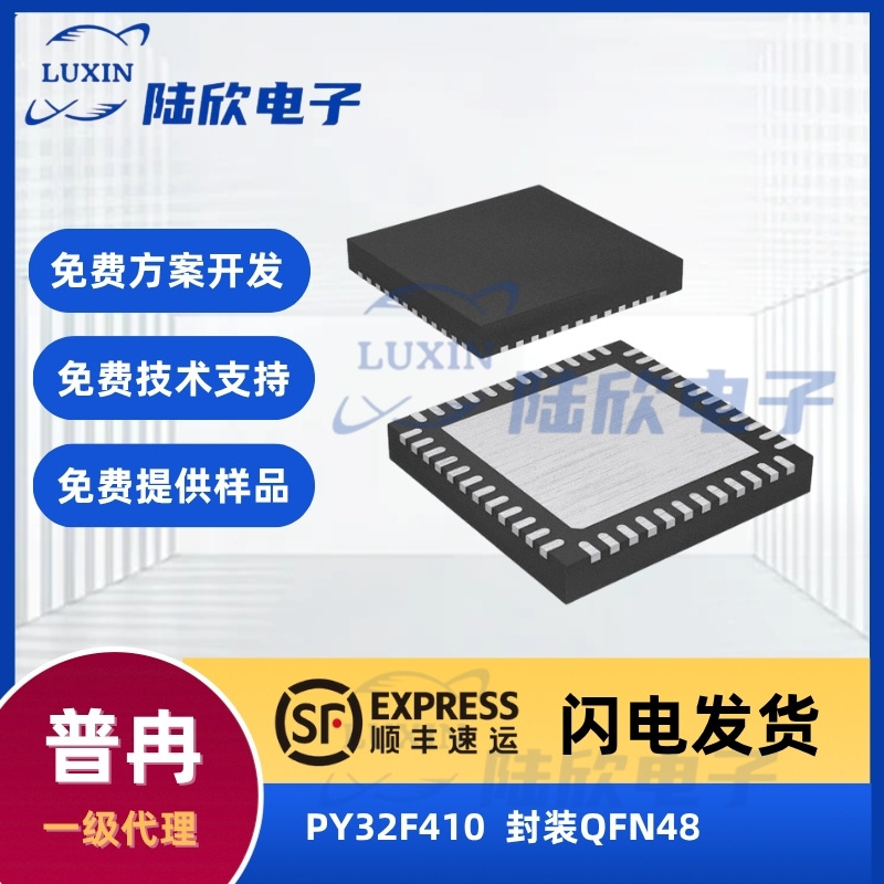 普冉PY32F410[K/C]18U7芯片封装q