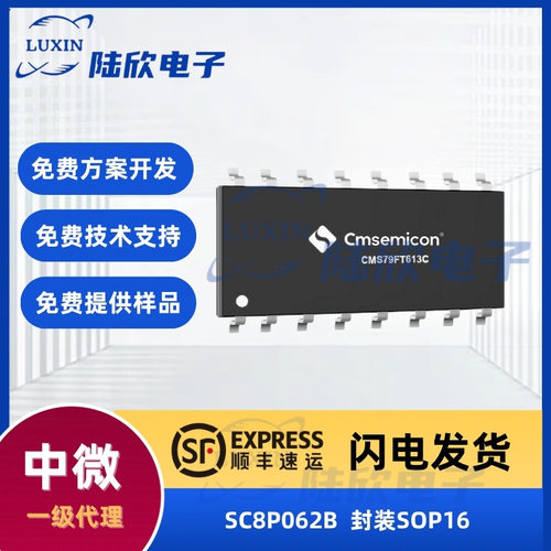 中微SC8P062B封装sop16芯片8位内