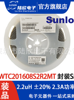 Sunlord顺络MWTC201608S2R2MT小型贴片功率电感2.2uH ±20% 2.3A
