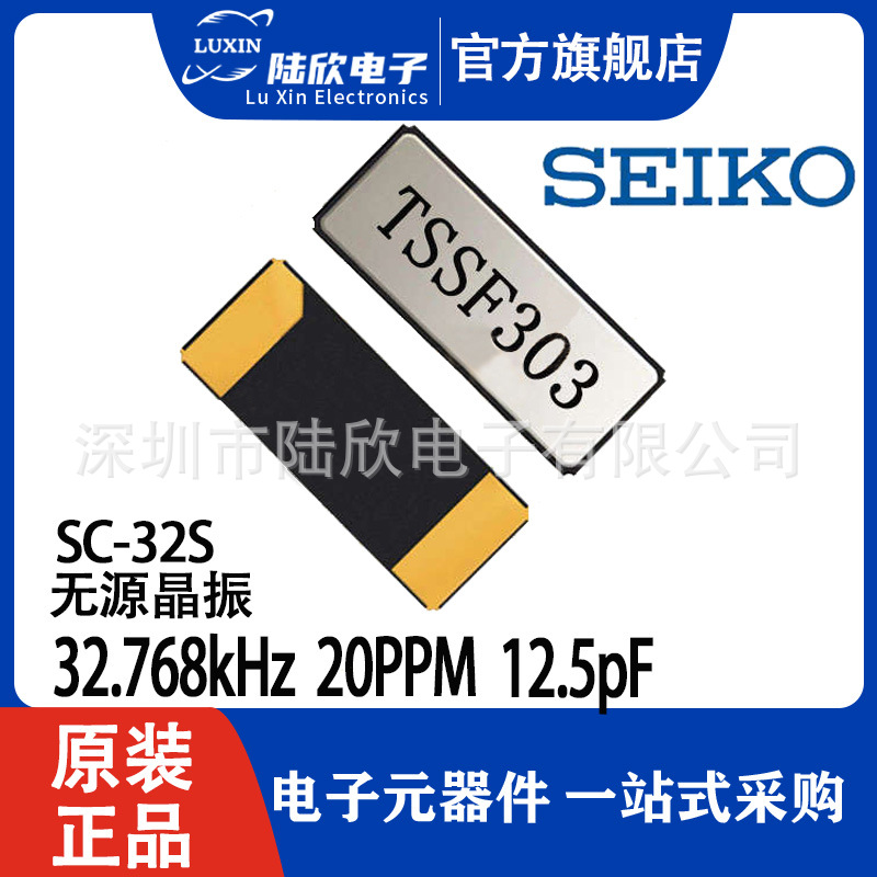 精工SEIKOSC-23S32.768kHz12.5pF