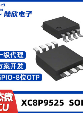 矽杰微XC8P9525 SOP8脱毛洁面仪MCU方案开发8位芯片软硬件开发