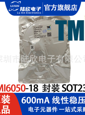 TMI/拓尔微 TMI6050-18 封装SOT23-5 600mA低压差线性转换器
