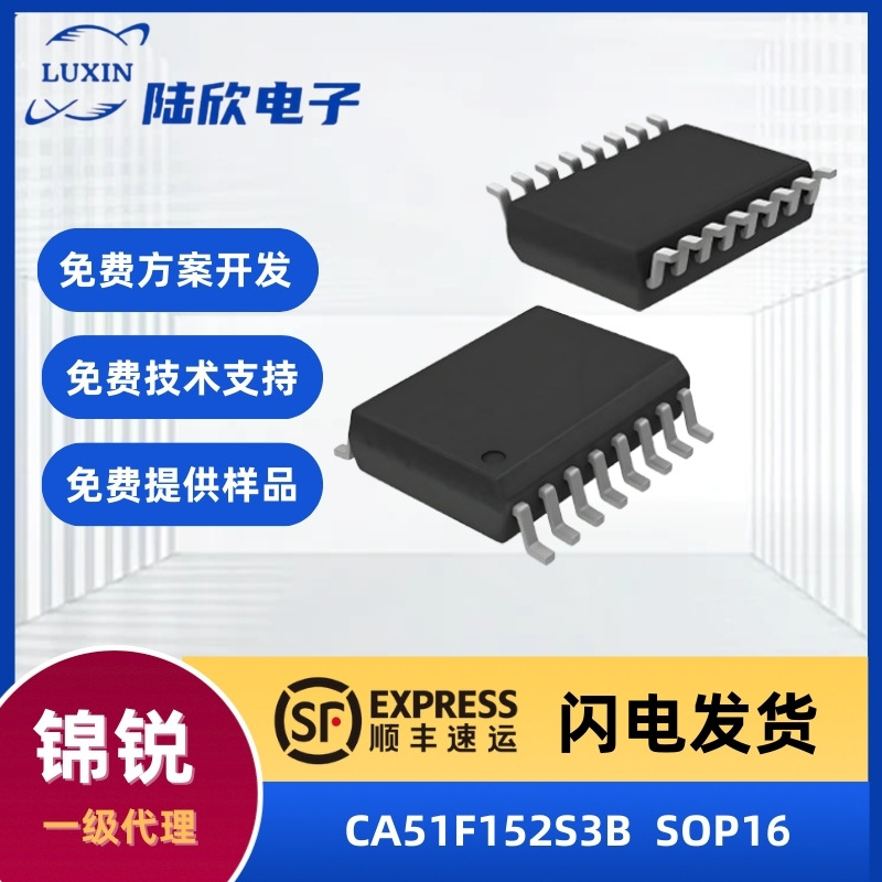 锦锐CA51F152S3BSOP16家电控制专