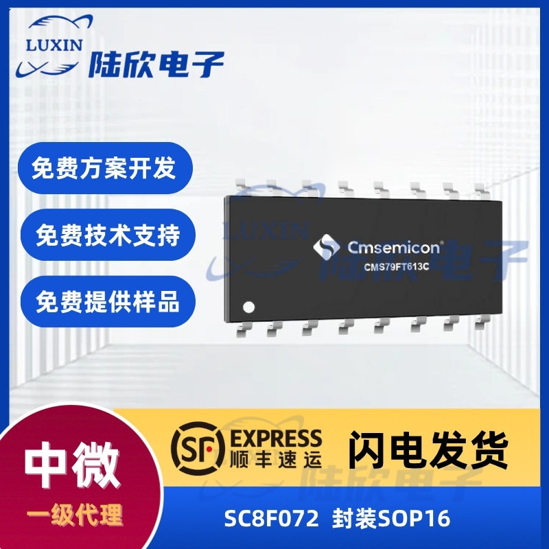 中微SC8F072封装sop16芯片8位内