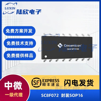 中微SC8F072封装sop16芯片8位内