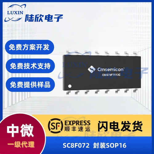 中微SC8F072封装sop16芯片8位内