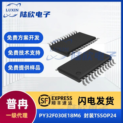 普冉PY32F030E18M6芯片封装tssop