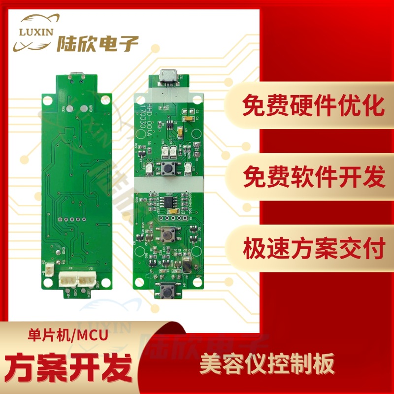 美容仪控制板pcba芯片单片机mcu