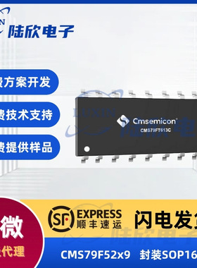 中微CMS79F52x9芯片封装SOP16雾化器ic单片机mcu方案开发设计