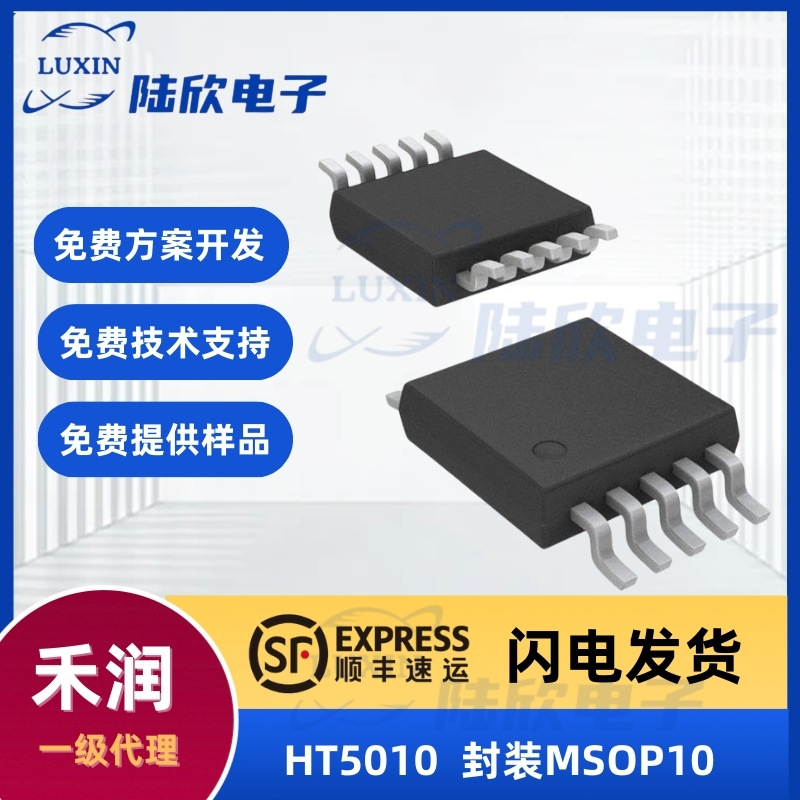 禾润HT5010芯片封装MSOP10DAC转