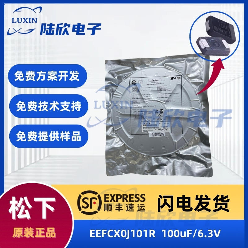 Panasonic/松下EEFCX0J101R,100uF/6.3V,D-TYPE,SP-Can