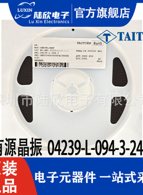 泰艺 04239-L-094-3-24M 24MHZ晶振 12pf石英晶振 3225有源贴片晶