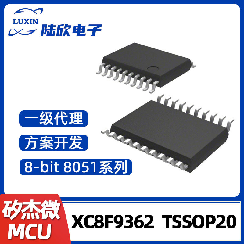 矽杰微XC8F9362QFN208051内核MCU