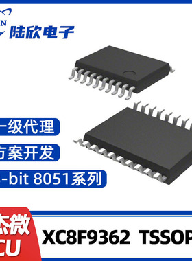 矽杰微XC8F9362 QFN20 8051内核 MCU单片机替新唐N76E003芯片方案