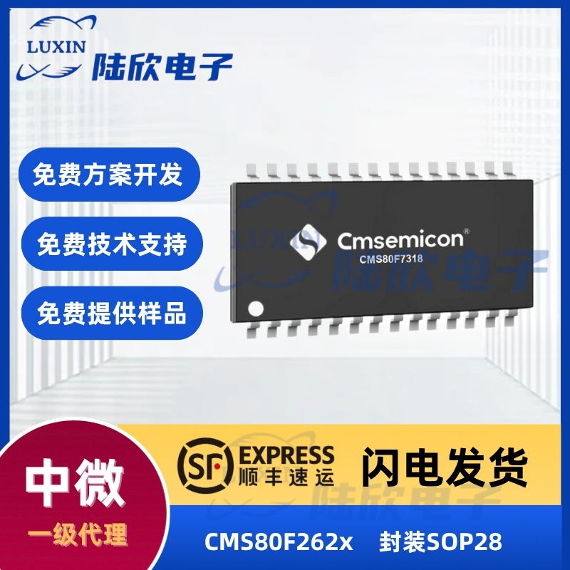 中微CMS80F262x芯片封装sop28家