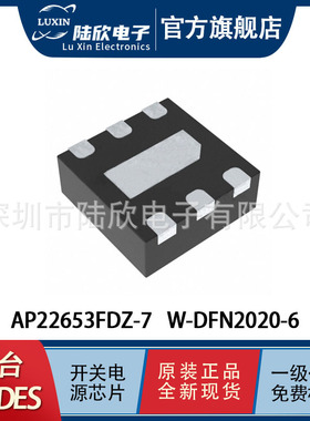 美台 AP22653FDZ-7 封装W-DFN2020-6 精密可调限流开关电源芯片