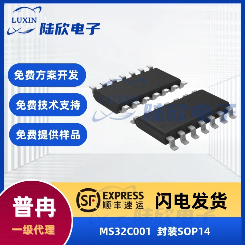 普冉MS32C001[L/D/W]12S芯片封装