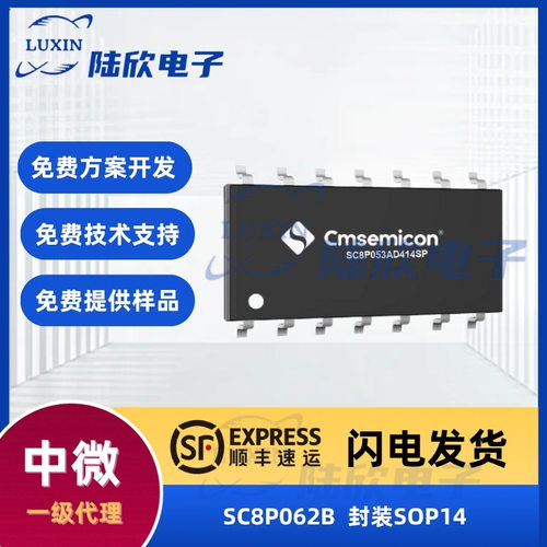 中微SC8P062B封装sop14芯片8位内