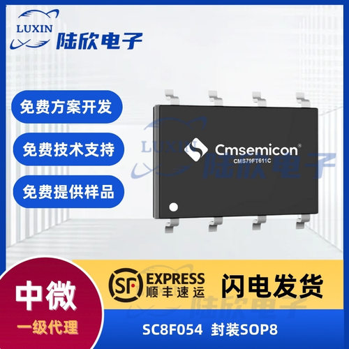 中微SC8F054封装sop8芯片8位内核