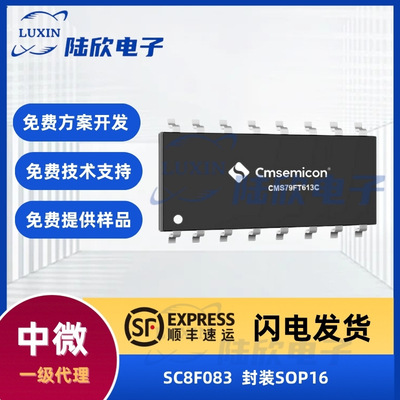 中微SC8F083封装sop16芯片8位RIS