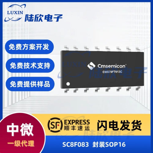 中微SC8F083封装sop16芯片8位RIS