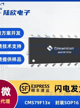 中微CMS79F13x芯片封装SOP16家电ic单片机mcu方案开发设计烧录