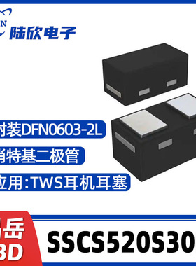晶岳SSCS520S30L1封装DFN0603-2L肖特基二极管