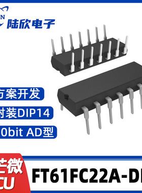 辉芒微电子FT61FC22A-DRB DIP14单片机10Bit AD型MCU芯片方案开发