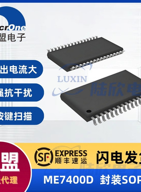 微盟ME7400D芯片封装SOP32带按键扫描LED驱动IC替代TM1629D