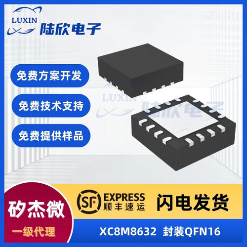 矽杰微芯片XC8M8632封装QFN16单
