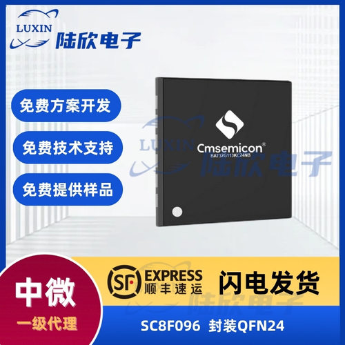 中微SC8F096封装qfn24芯片8位RIS