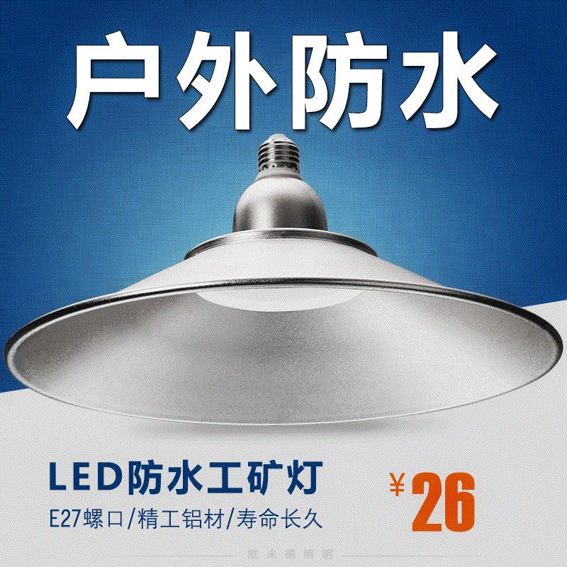 歐來德led防水工礦燈廠房吊燈螺口45w65w工業車間工地照明燈具